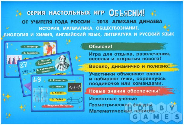 Объясни! Игра для тех, кто любит математику фото 3