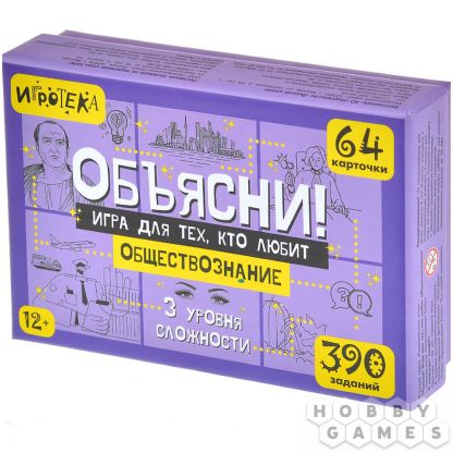 Объясни! Игра для тех, кто любит обществознание