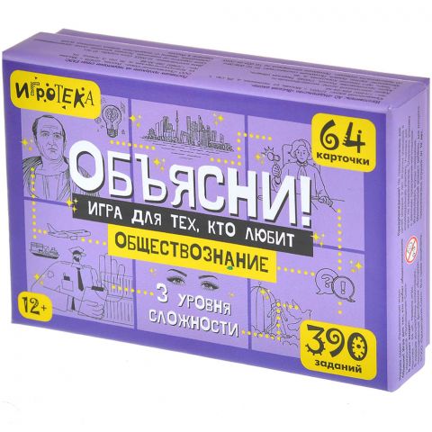 Объясни! Игра для тех, кто любит обществознание