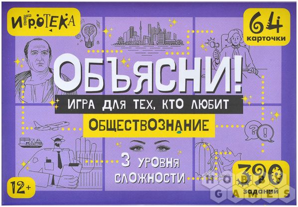 Объясни! Игра для тех, кто любит обществознание фото 2