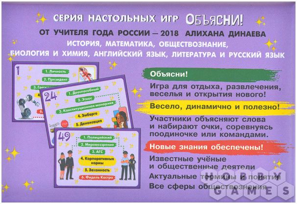 Объясни! Игра для тех, кто любит обществознание фото 3