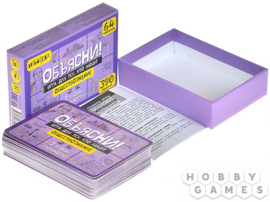 Объясни! Игра для тех, кто любит обществознание фото 4