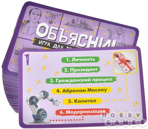 Объясни! Игра для тех, кто любит обществознание фото 5
