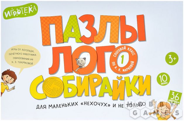 Пазлы-логособирайки для маленьких "нехочух" и не только: 1-й слоговой класс фото 2