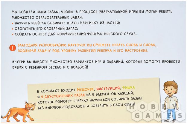 Пазлы-логособирайки для маленьких "нехочух" и не только: 1-й слоговой класс фото 3