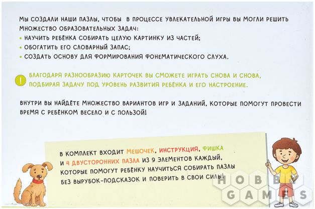 Пазлы-логособирайки для маленьких "нехочух" и не только: 2-й слоговой класс фото 3
