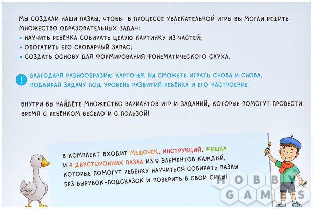Пазлы-логособирайки для маленьких "нехочух" и не только: 3-й слоговой класс фото 3