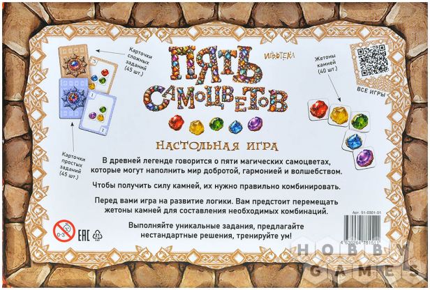 Пять самоцветов фото 3