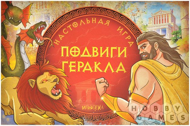 Подвиги Геракла фото 2