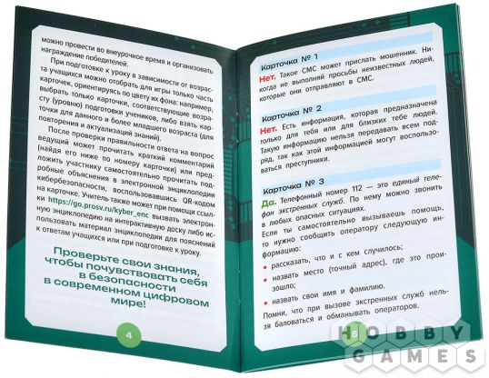 Правда или ложь: Кибербезопасность фото 7