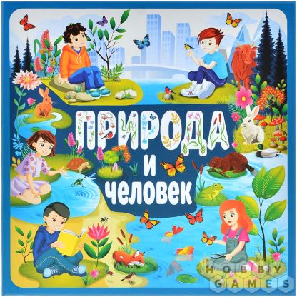 Природа и человек фото 2