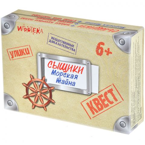 Сыщики: Морская тайна