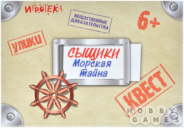 Сыщики: Морская тайна фото 2