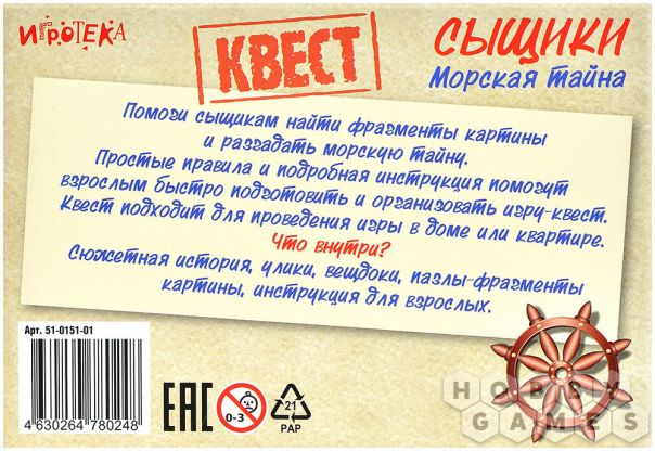 Сыщики: Морская тайна фото 3