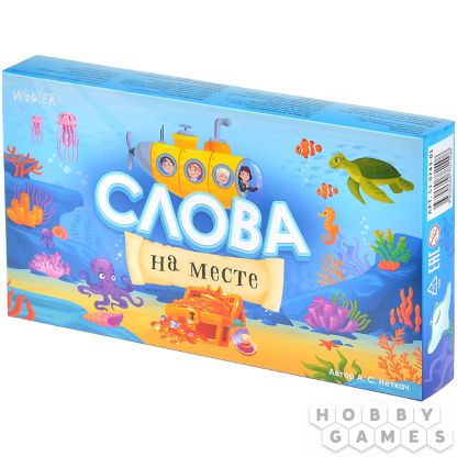 Слова на месте