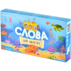 Слова на месте