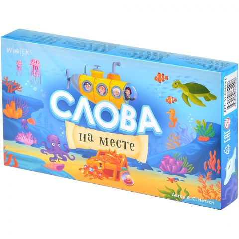 Слова на месте