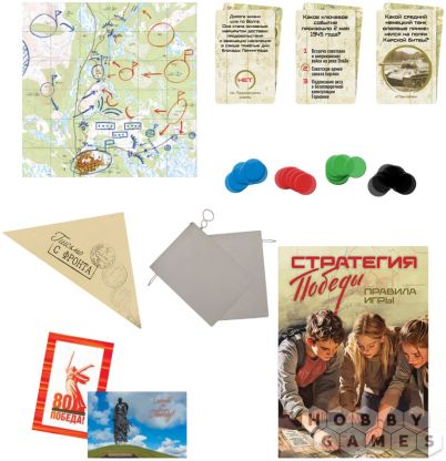 Стратегия Победы фото 2