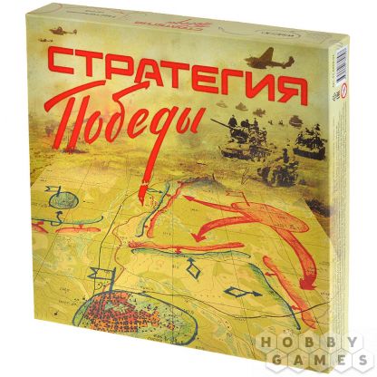Стратегия Победы