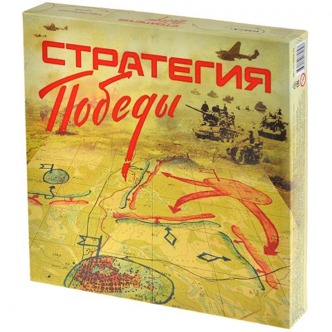 Стратегия Победы