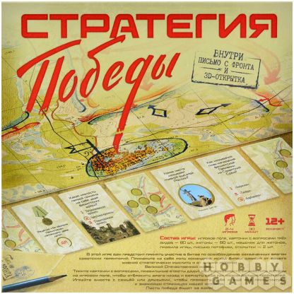 Стратегия Победы фото 3