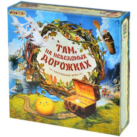 Там, на неведомых дорожках