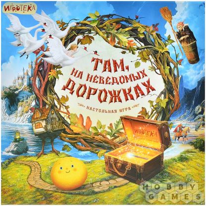 Там, на неведомых дорожках фото 2