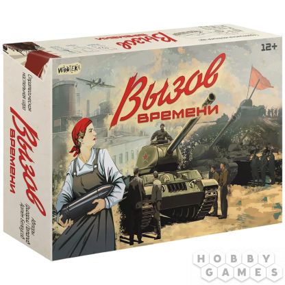 Вызов времени 