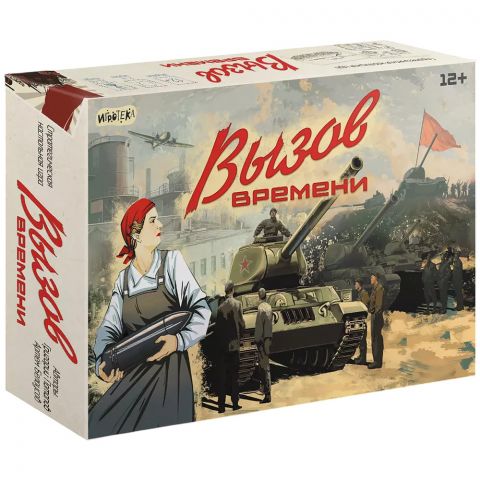 Вызов времени 