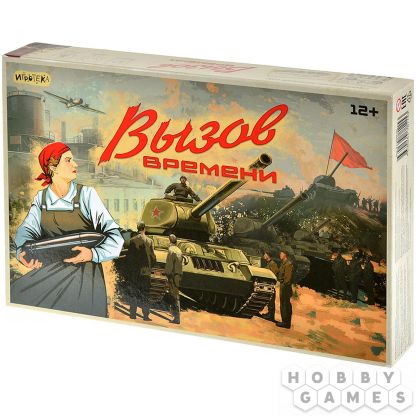 Вызов времени 