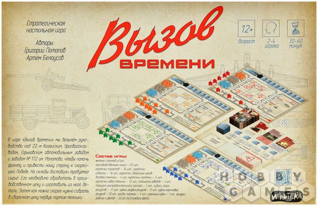 Вызов времени  фото 3