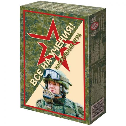 Все на учения!