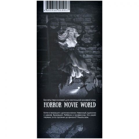 Horror Movie World. Буклеты персонажей
