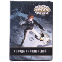 Savage Worlds: Дневник авантюриста. Колода приключений