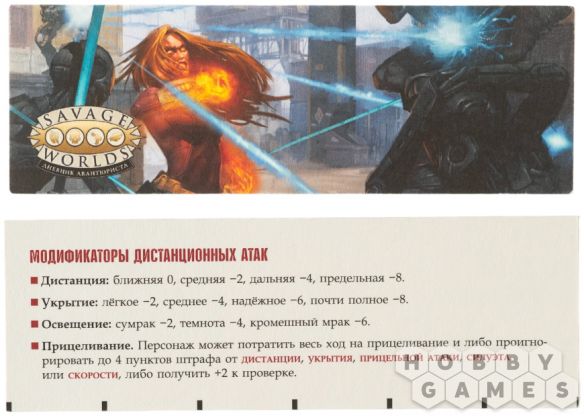 Savage Worlds: Дневник авантюриста. Закладки-шпаргалки фото 2