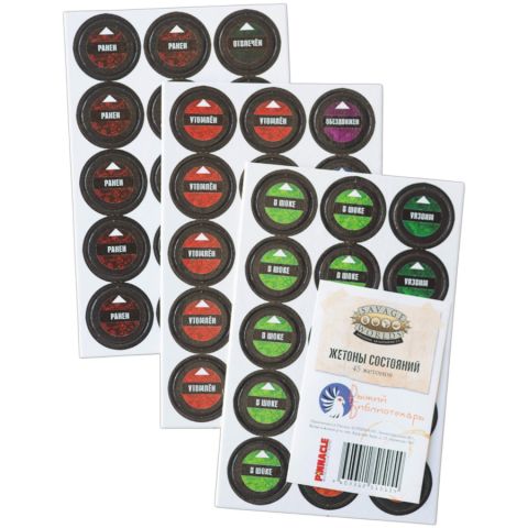 Savage Worlds: Дневник авантюриста. Жетоны состояний