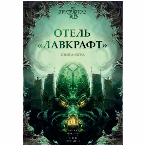 Книга-игра 