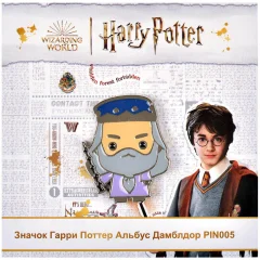 Значок "Гарри Поттер: Альбус Дамблдор"
