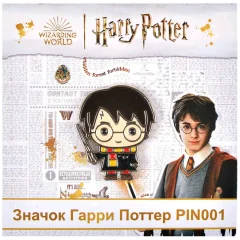 Значок "Гарри Поттер"
