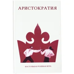 Аристократия