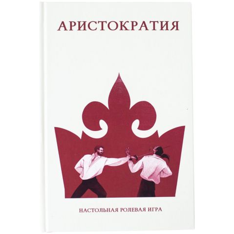 Аристократия