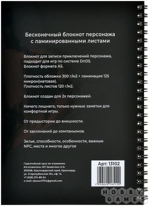 Блокнот для D&amp;D &quot;Наблюдатель&quot; фото 2