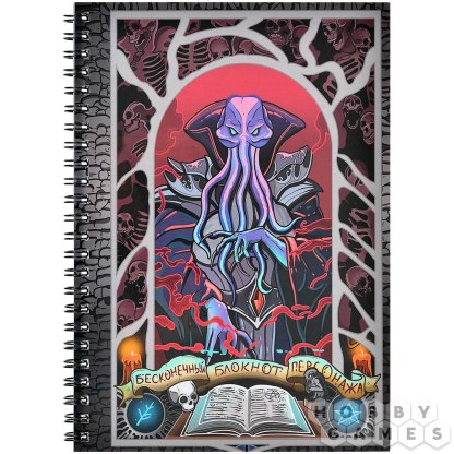 Блокнот для D&amp;D &quot;Пожиратель разума&quot;