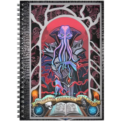 Блокнот для D&D "Пожиратель разума"