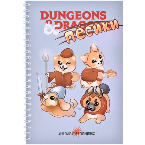 Блокнот для D&D 