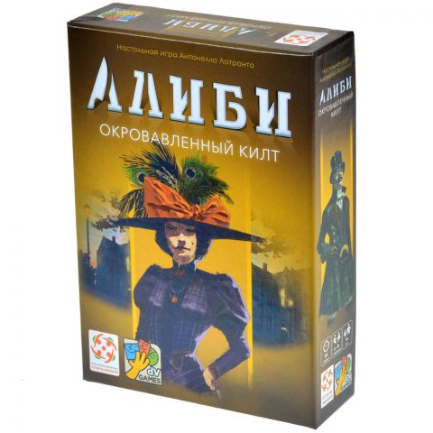 Алиби: Окровавленный килт