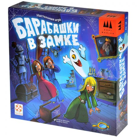 Барабашки в замке