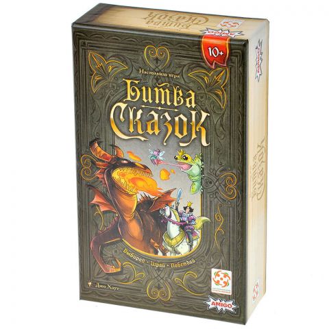 Битва сказок