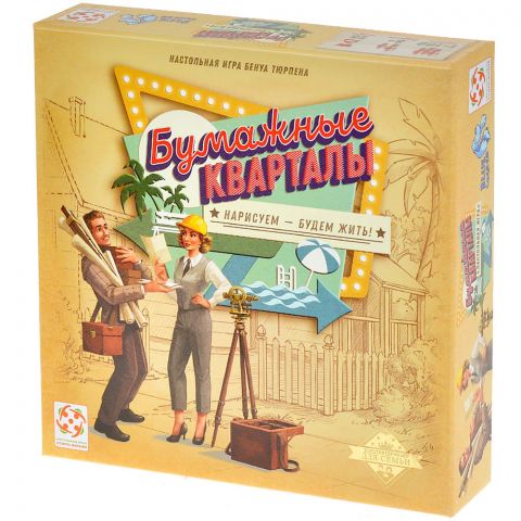 Бумажные кварталы