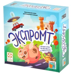 Экспромт